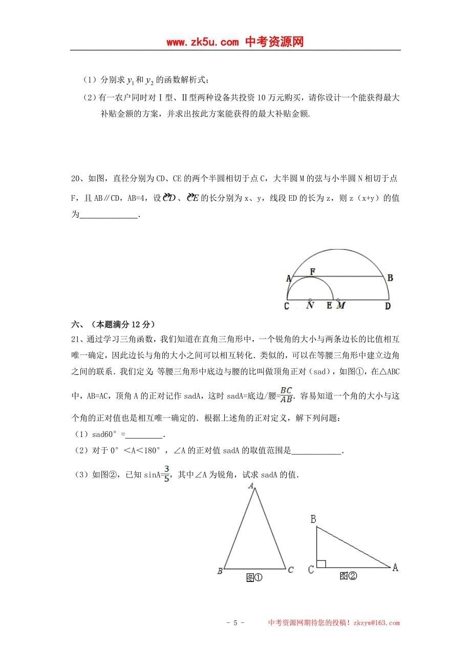 安徽省马鞍山市含山一中九年级下学期数学月考试卷_第5页