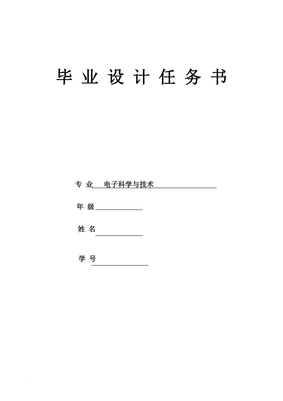 单片机数字电子钟的设计与研究毕业论文_第1页