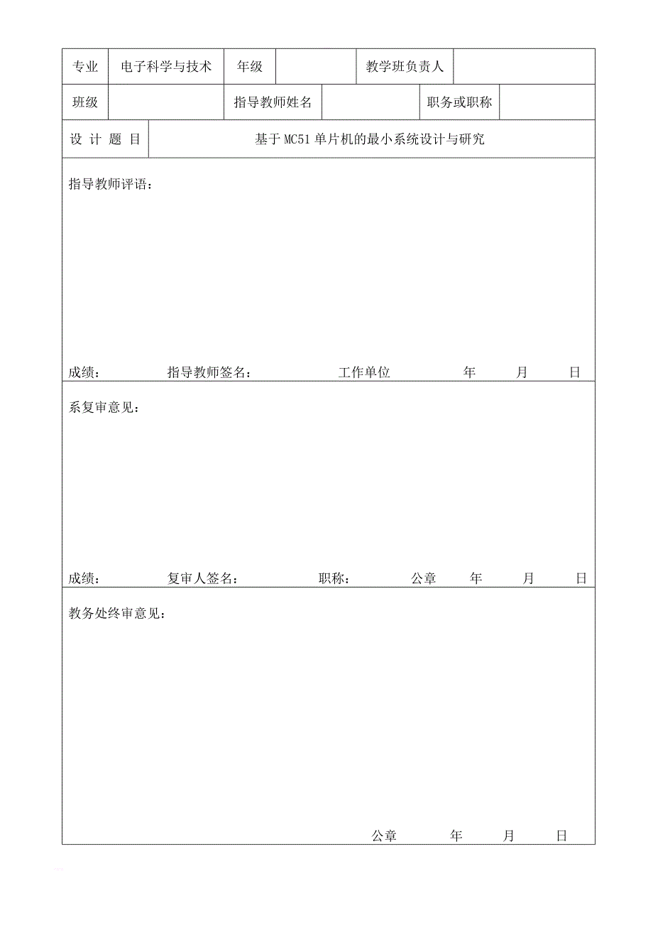 单片机数字电子钟的设计与研究毕业论文_第3页