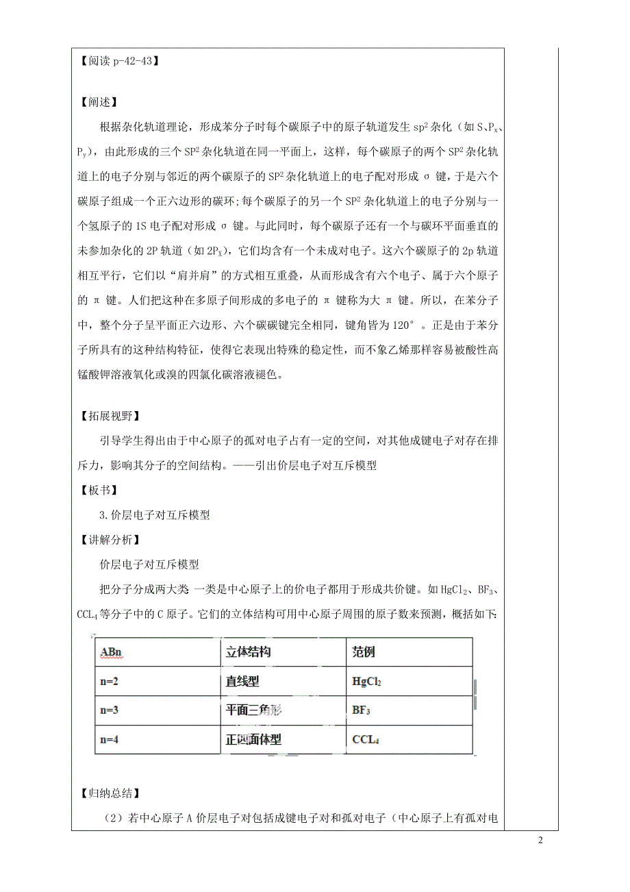 2017-2018学年度高中化学 第2章 化学键与分子间作用力 第2节 共价键与分子的空间构型（第2课时）教案 鲁科版选修3_第2页