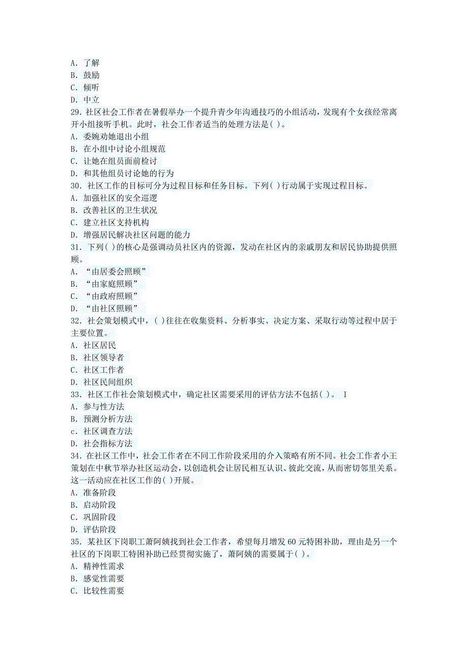 社会工作综合能力初级预测1_第4页