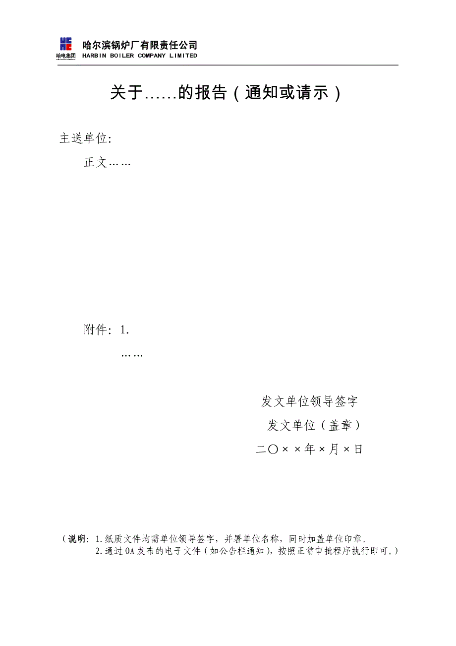 基层单位行文常用模板_第1页
