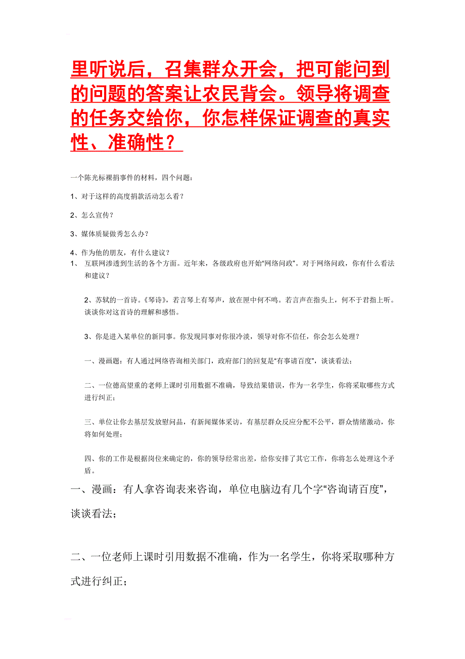 2018安徽公务员面试真题_第2页