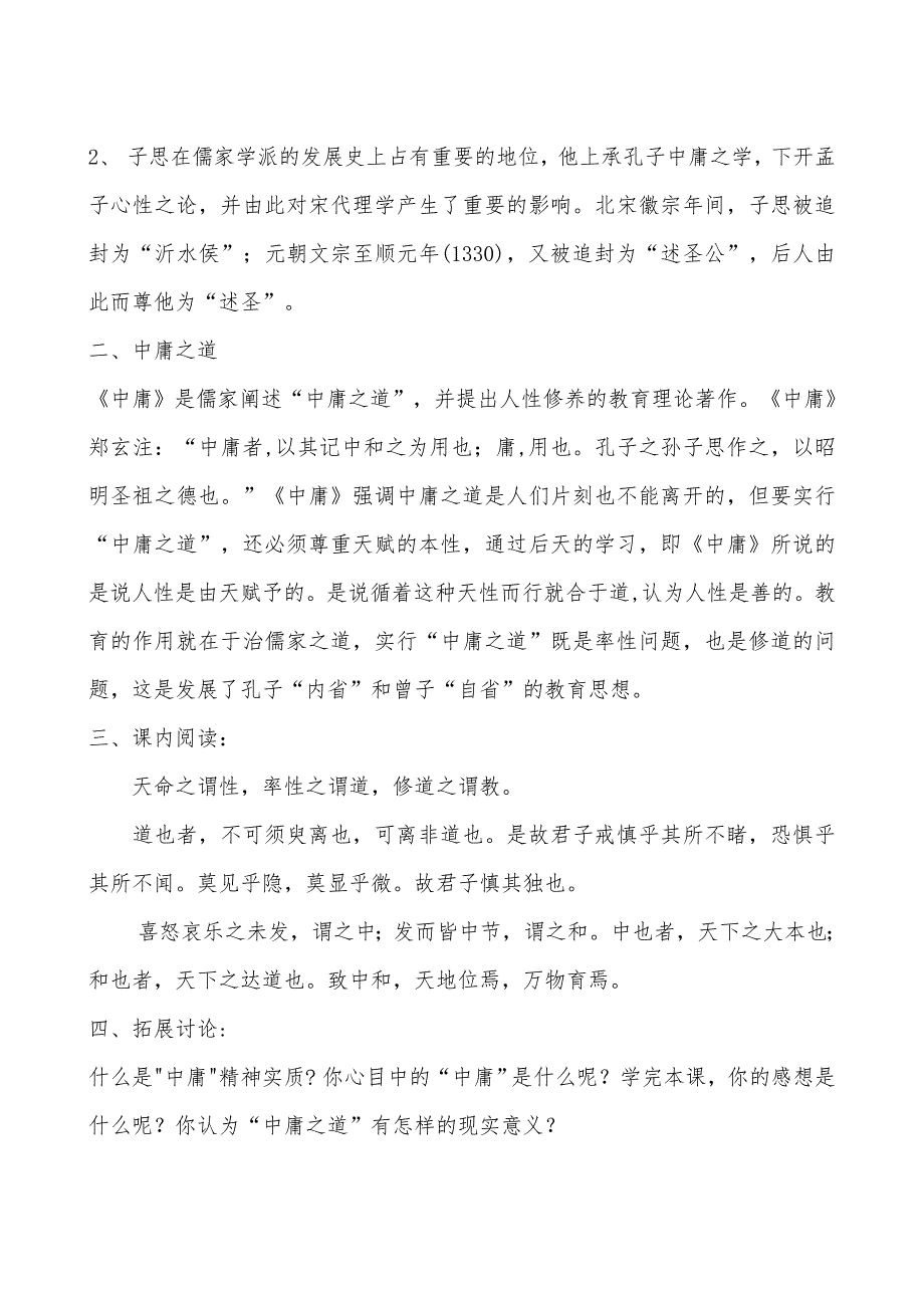 经典诵读教案—应有格物致知精神_第4页