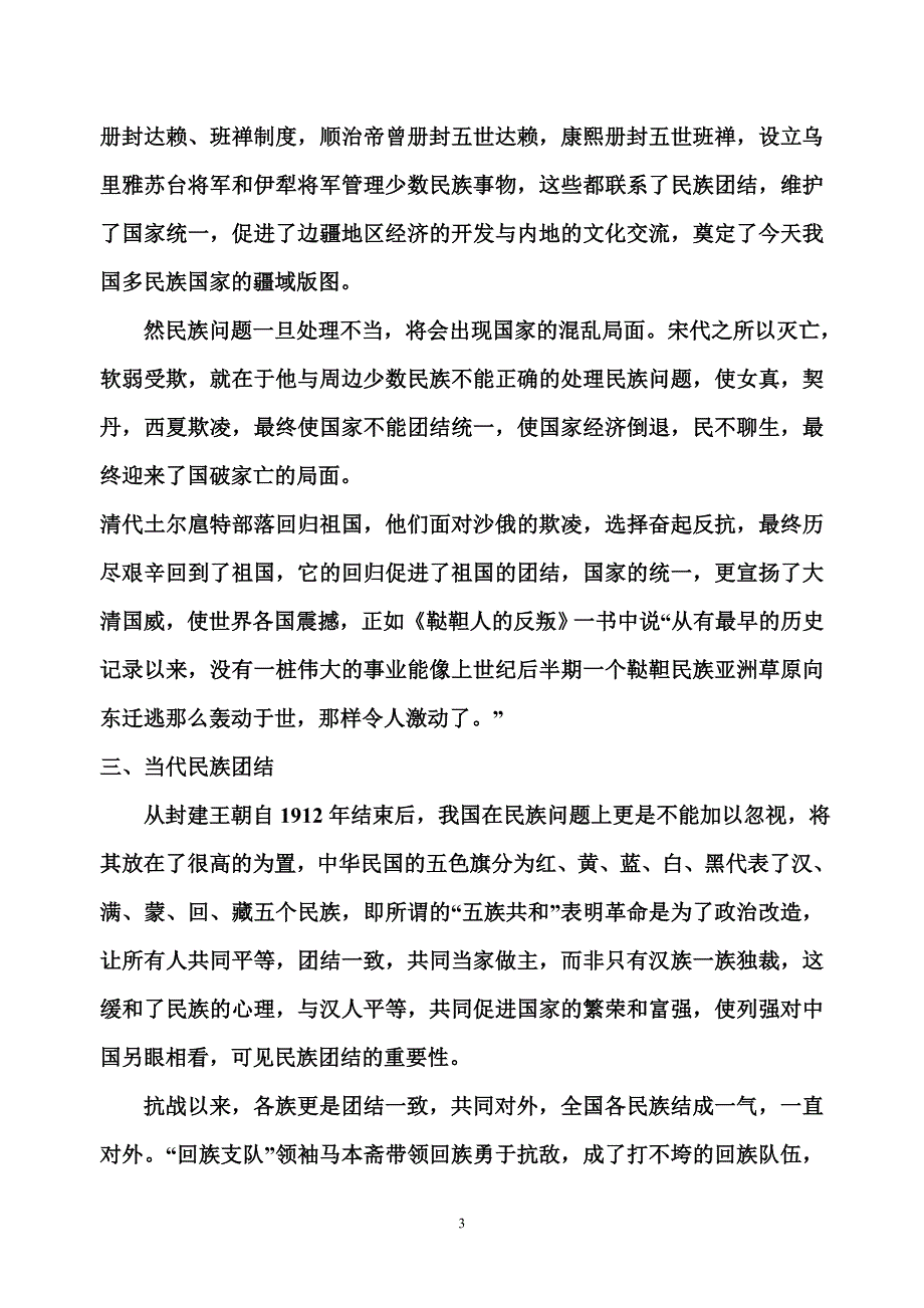 论加强民族团结的必要性_第3页