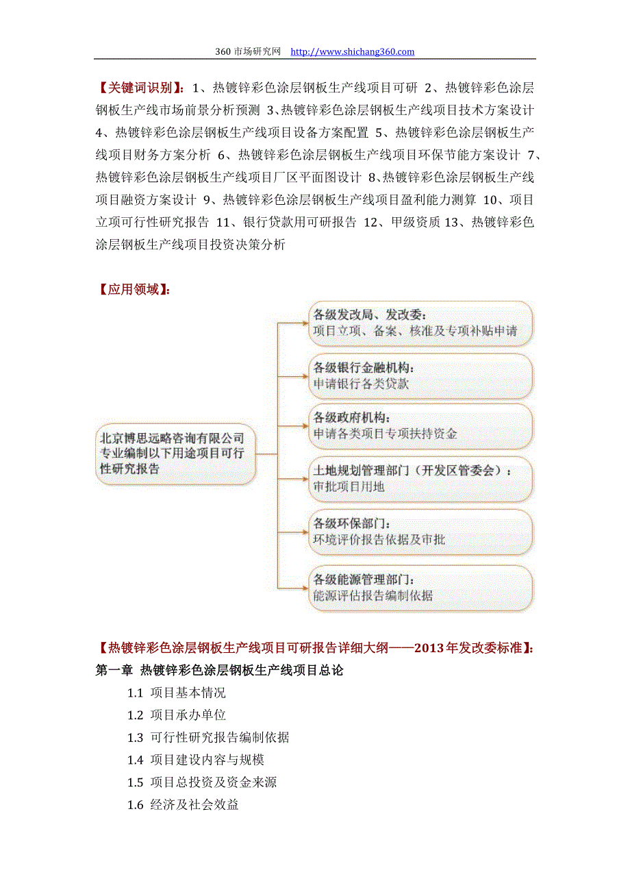 如何设计热镀锌彩色涂层钢板生产线项目可行性研究报告(技术工艺+设备选型+财务概算+厂区规划)标准_第2页