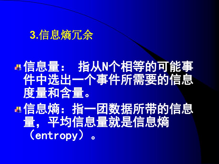 清华大学多媒体课件 (27)_第3页