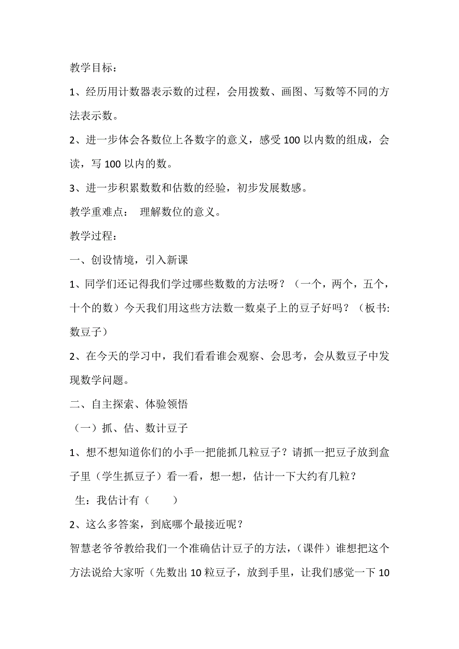 数豆子教学设计_第1页