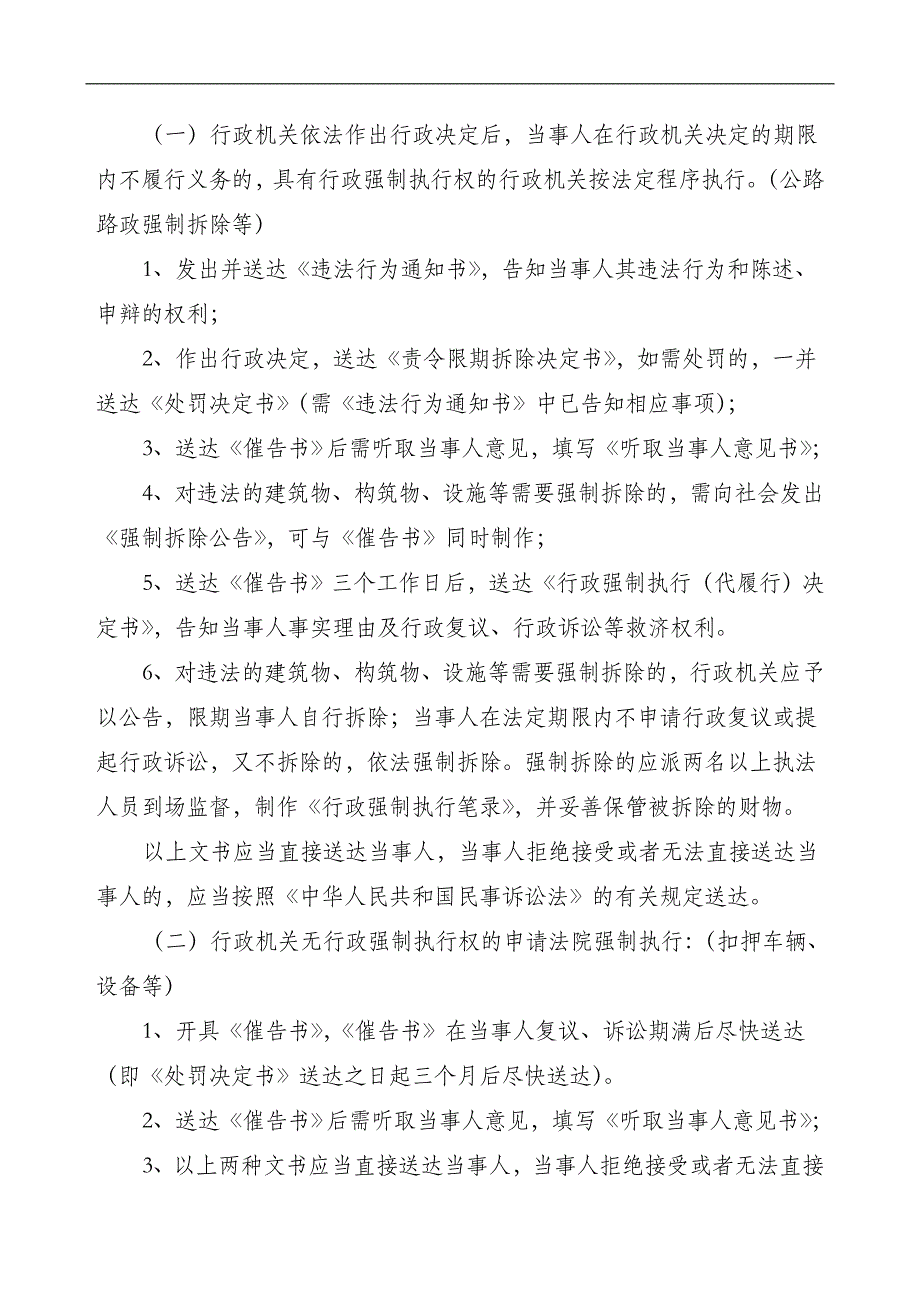 实施行政强制措施的行政处罚案件流程梳理及注意事项_第3页