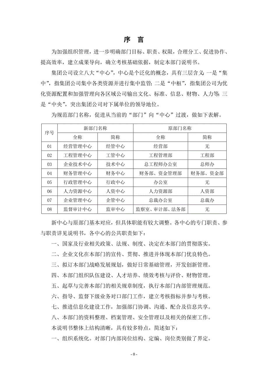 建筑企业部门说明书_第2页