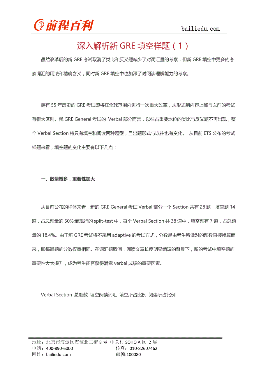 深入解析新GRE填空样题(1)_第1页