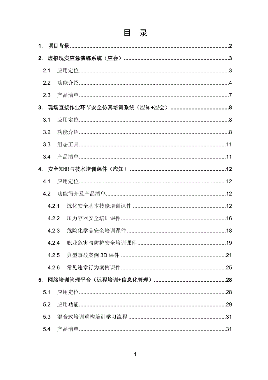 XX集团安全培训解决方案_第2页