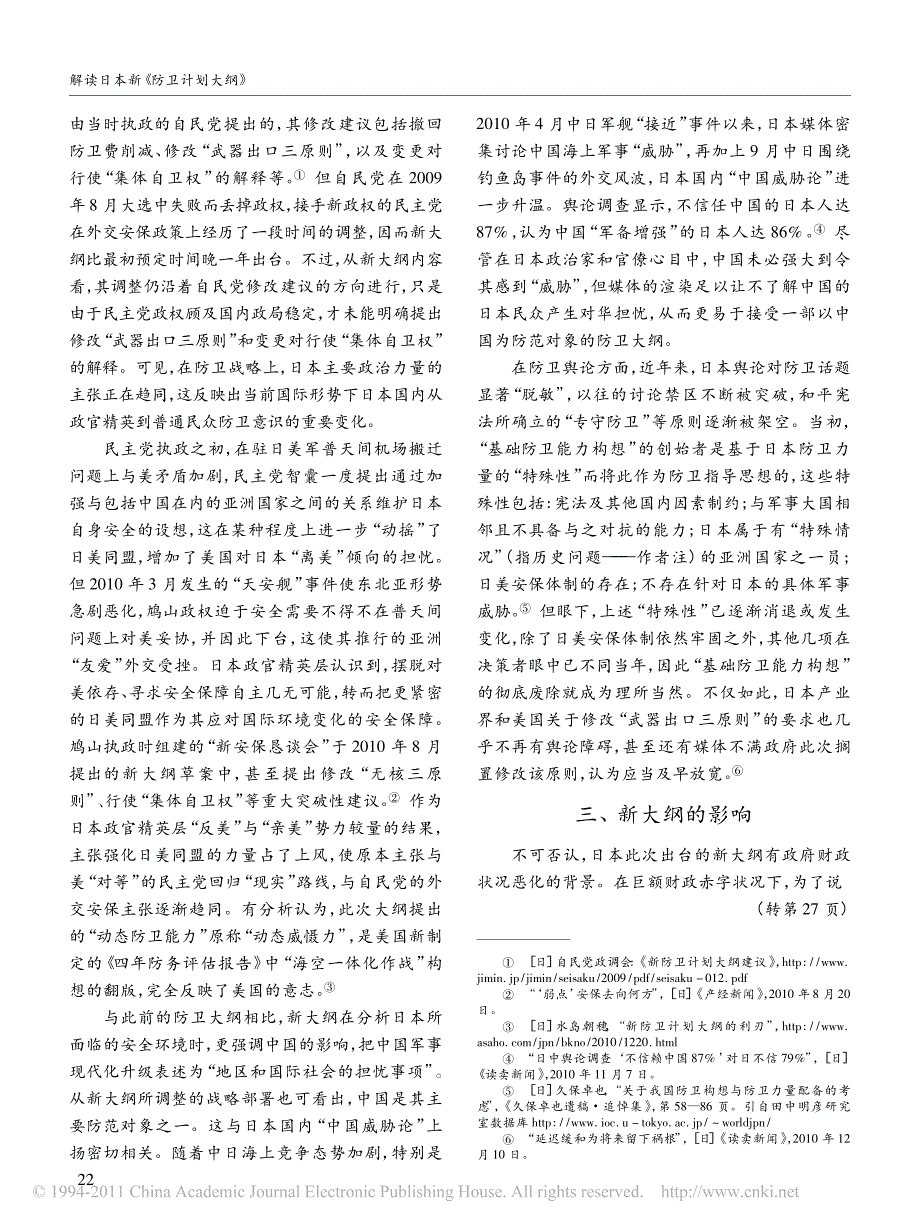 解读日本新_防卫计划大纲__第2页