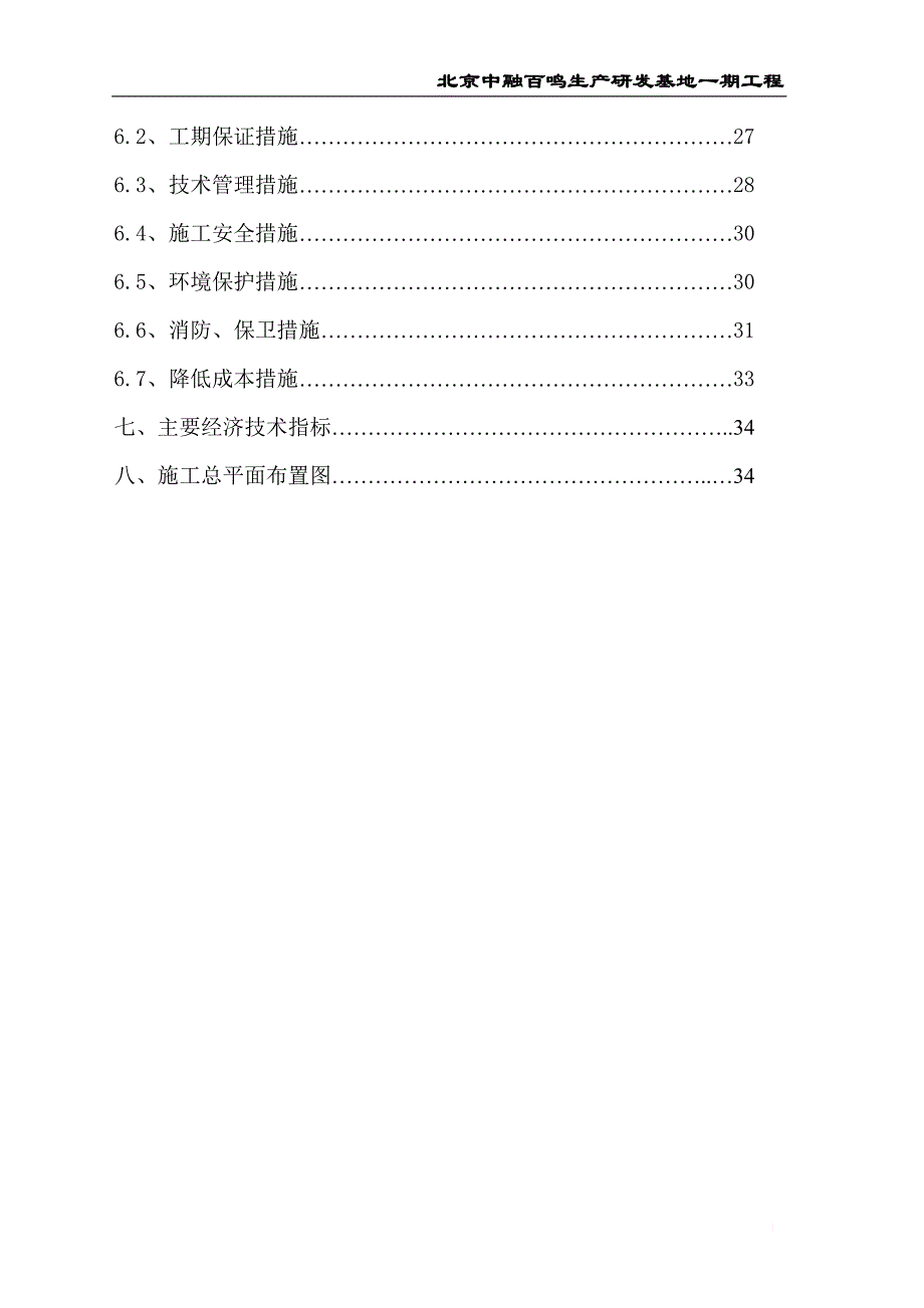 北京中融百鸣生产研发基地一期工程施工组织设计_第3页