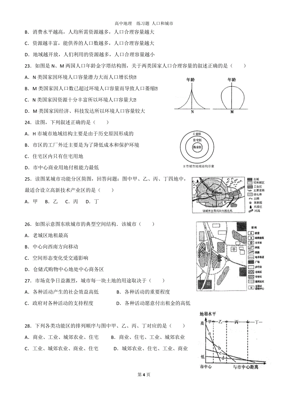 高中地理必修二-基础练习-人口城市----详解_第4页