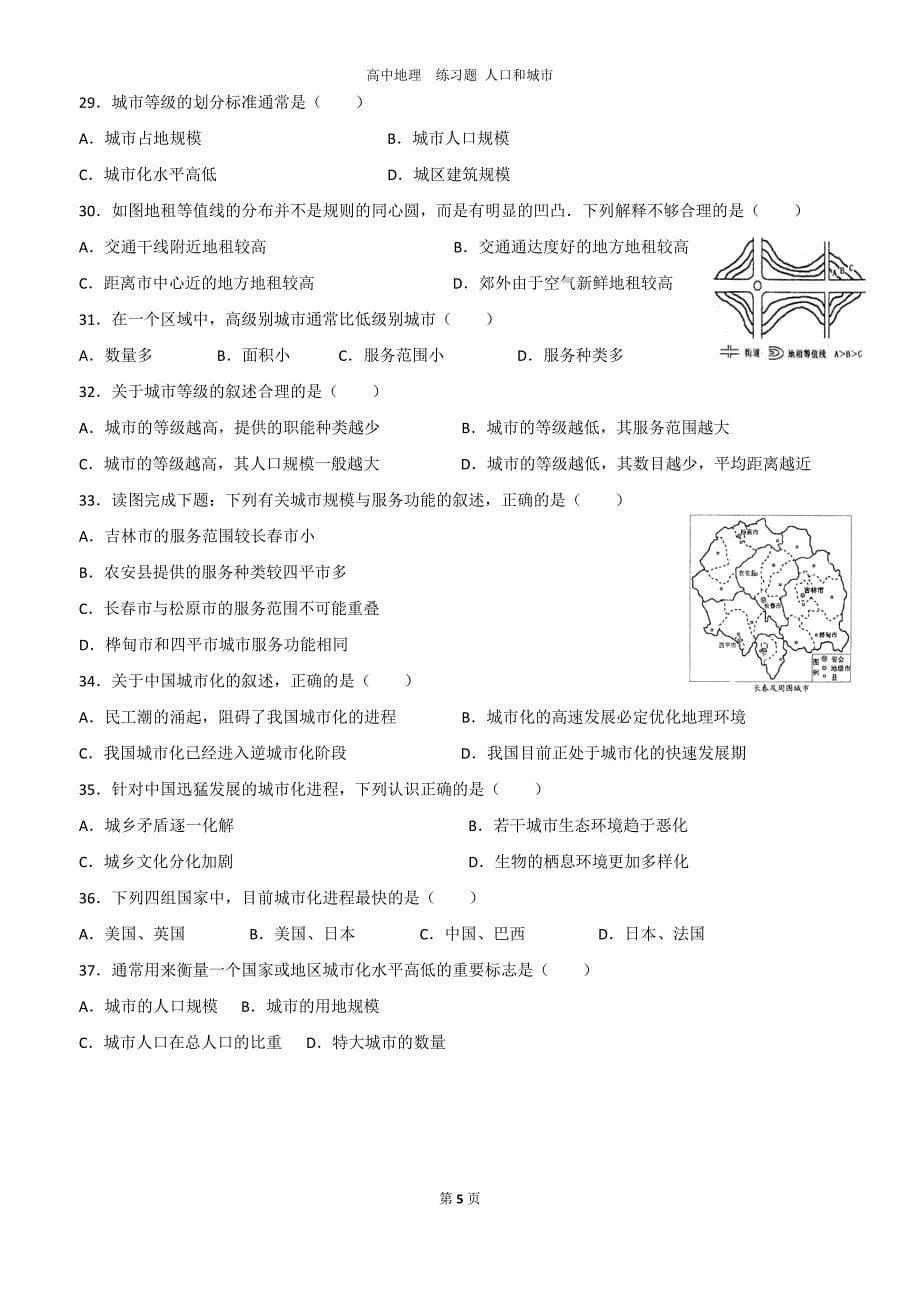 高中地理必修二-基础练习-人口城市----详解_第5页