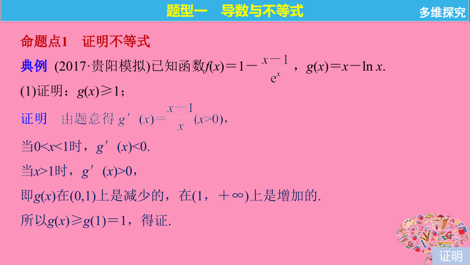 高考数学大一轮复习第三章导数及其应用3.2第3课时导数与函数的综合应用课件文_第4页