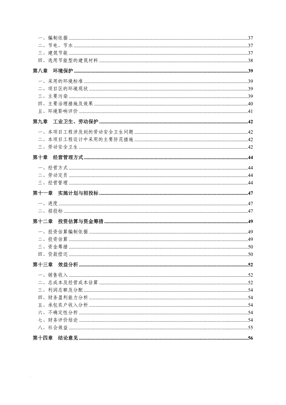 内蒙古金牛奶牛养殖园区项目可行性分析报告_第3页