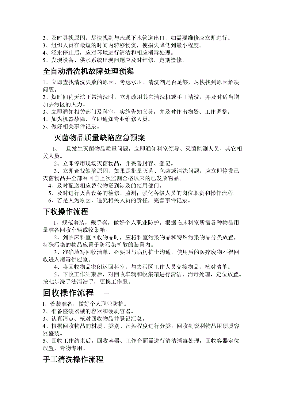 供应室应急预案及工作流程_第2页