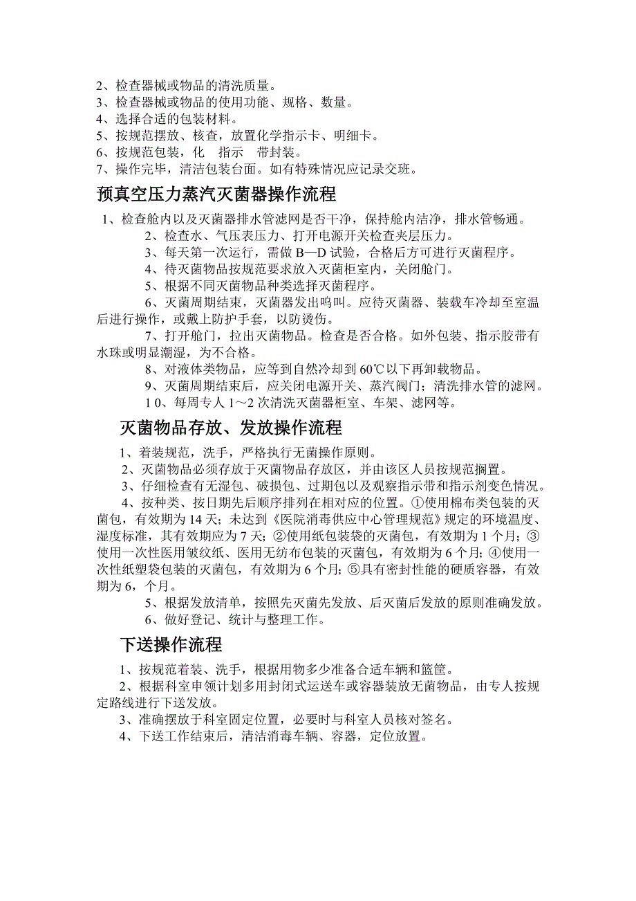 供应室应急预案及工作流程_第4页