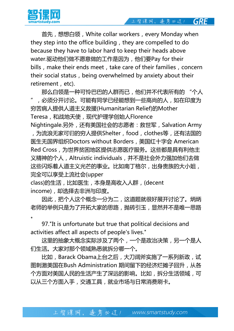 几种常见的gre作文题目解析方法_第3页