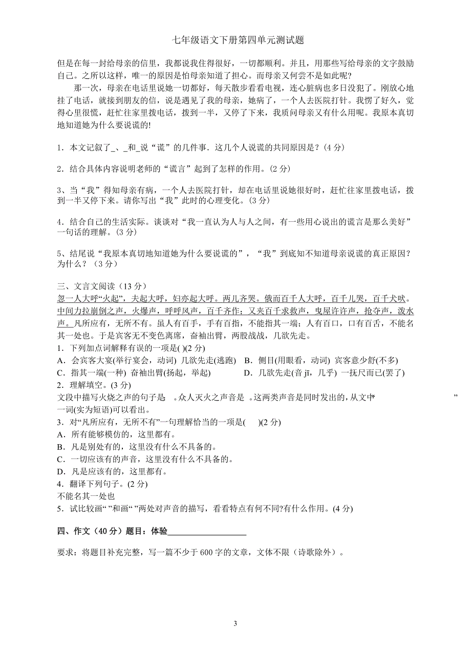 七年级语文下册第四单元测试题及参考答案_第3页