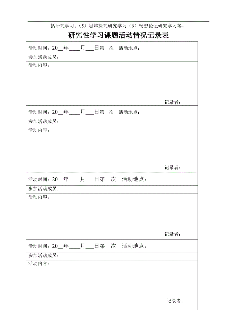 研究性学习课题本新_第3页