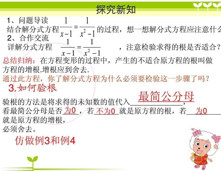 分式方程的解法人教版八年级上册_第5页