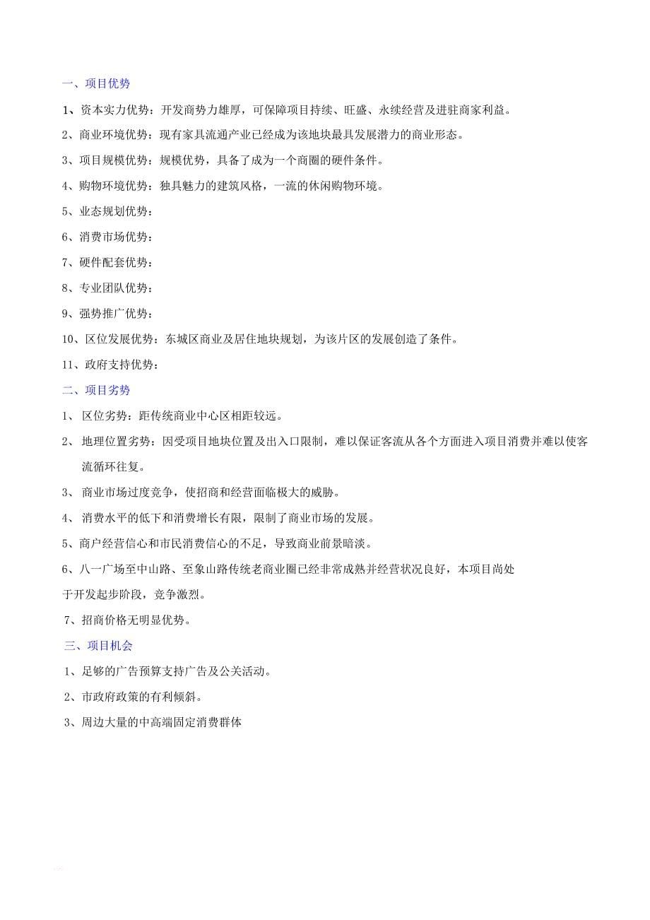 南昌鹿鼎国际商业招商计划书_第5页