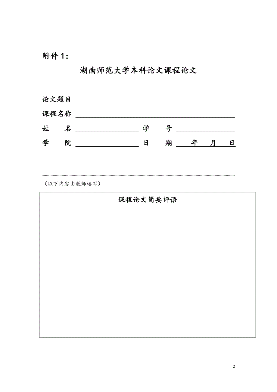 《打造高情商团队》考试大纲_第2页