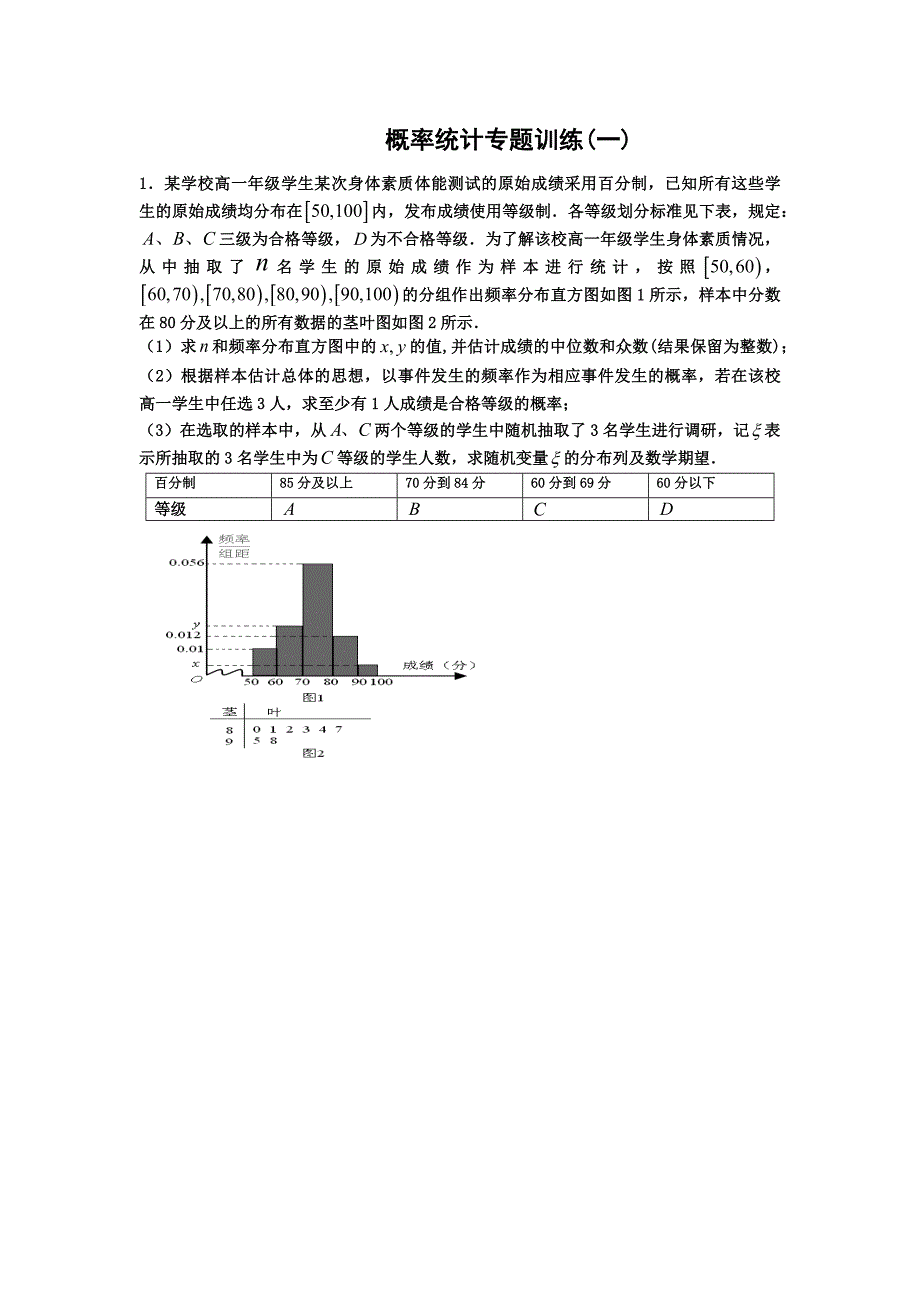 概率统计专题训练_第1页