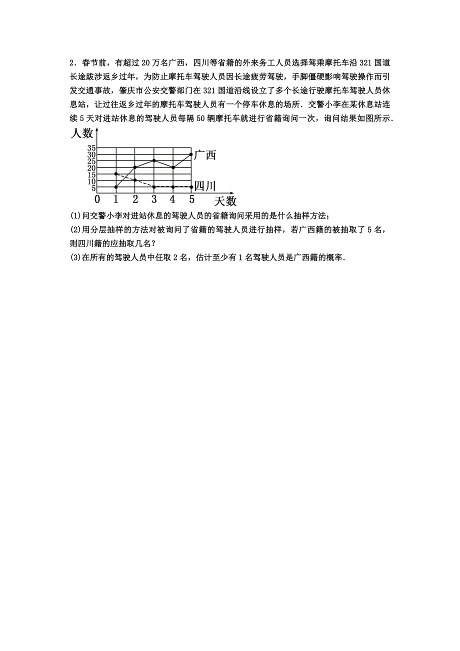 概率统计专题训练_第2页