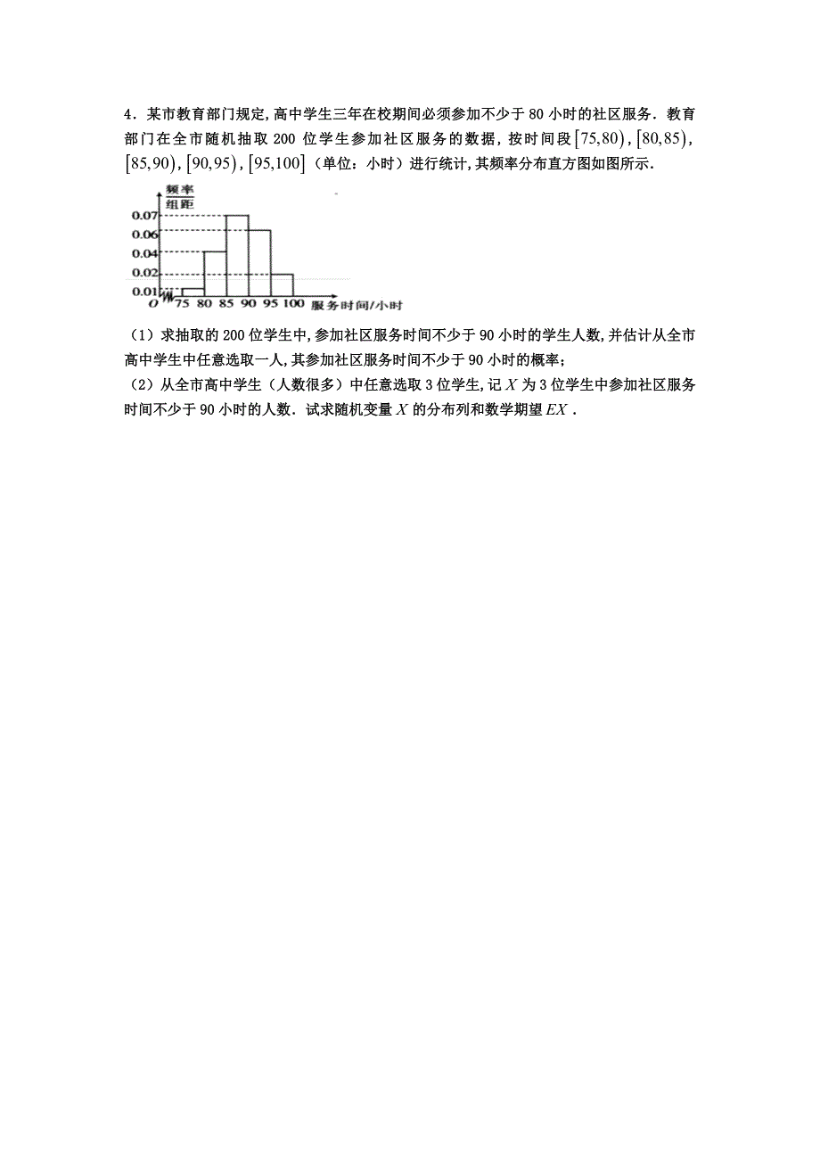 概率统计专题训练_第4页