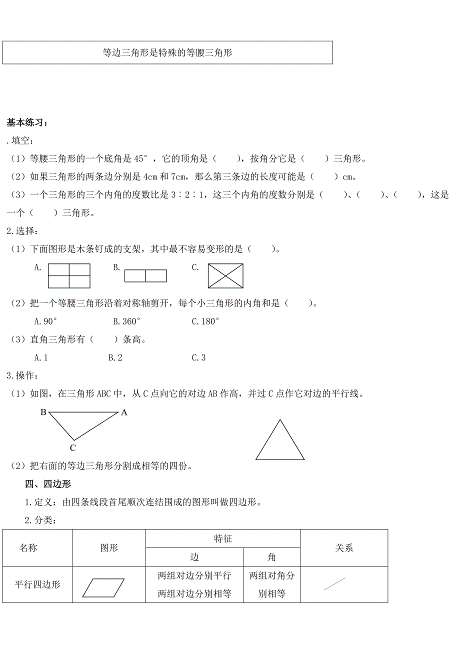 人教版六年级小学数学毕业复习资料(续二)_第4页