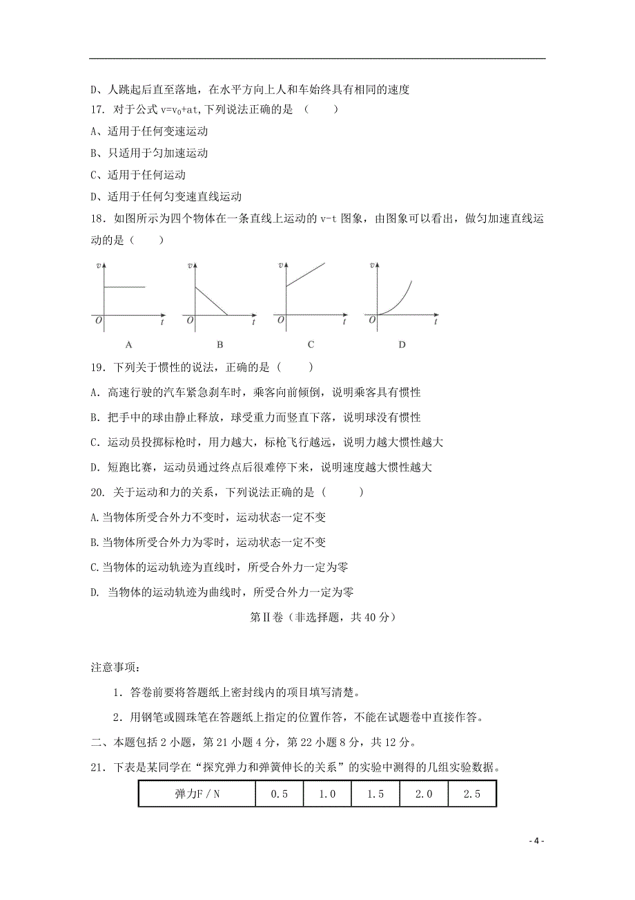 山东省济南外国语学校2017_2018学年高二物理下学期期中模块考试试题文_第4页