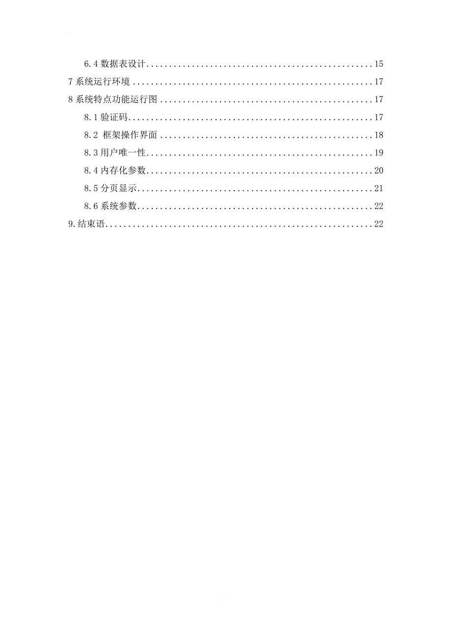 商品销售库存管理系统本科毕业论文_第2页