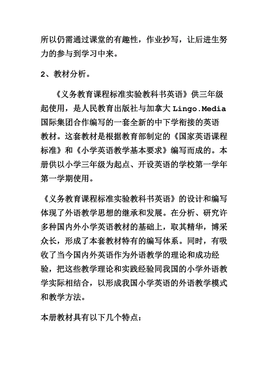 PEP小学英语四年级下册工作计划_第2页