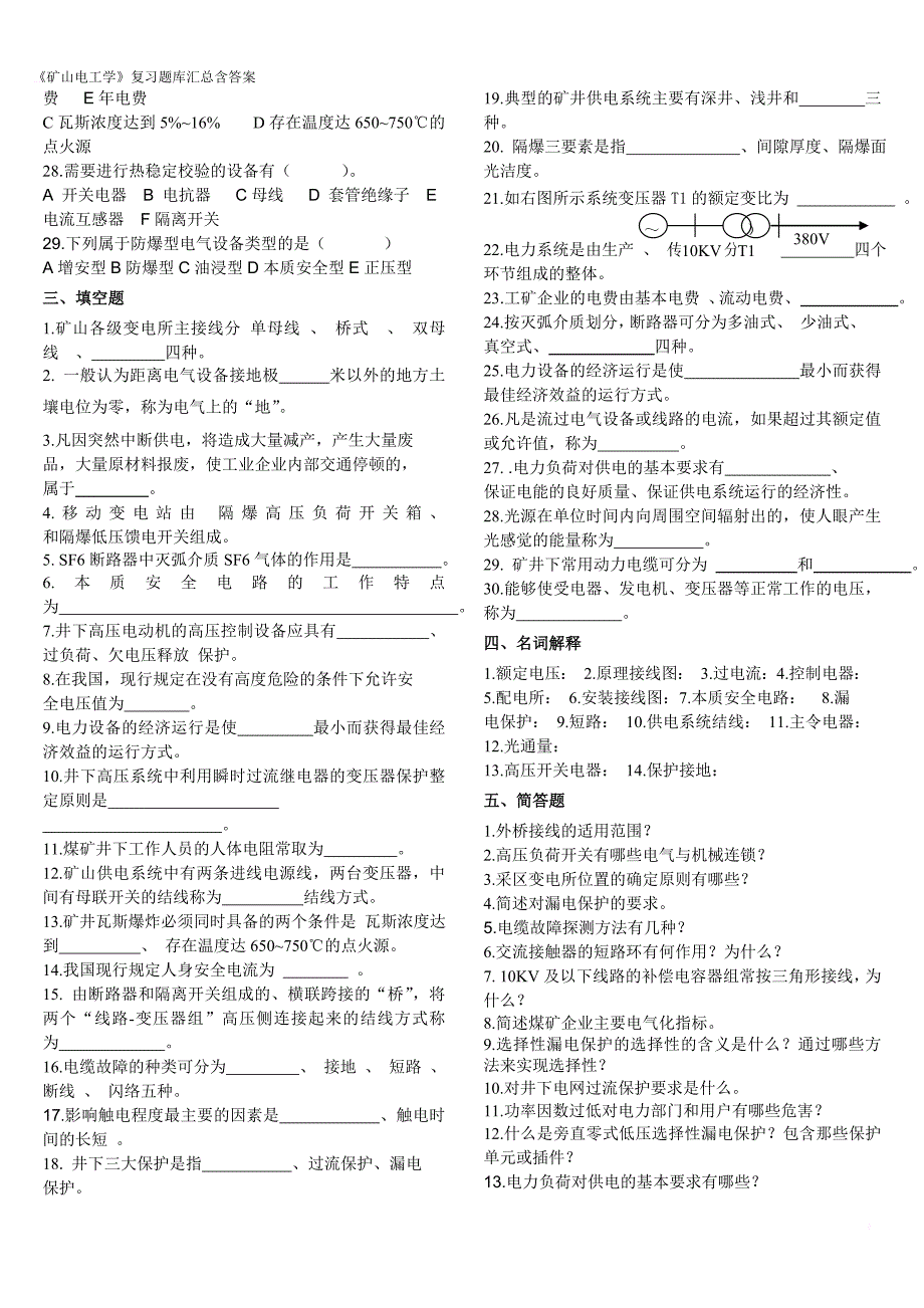 《矿山电工学》复习题库汇总含答案_第3页