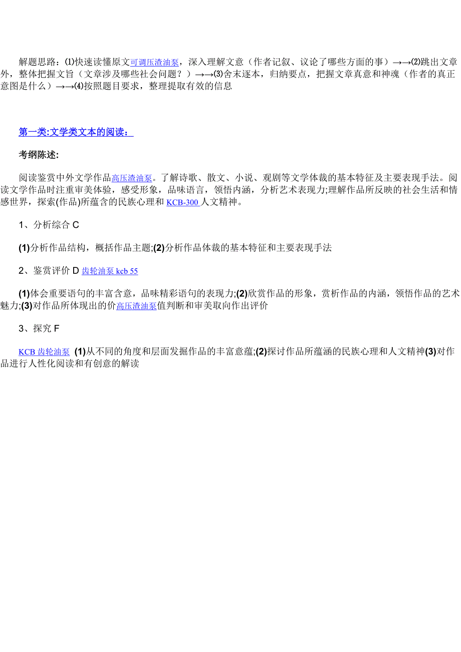 高考语文满分答题技巧总结06_第4页