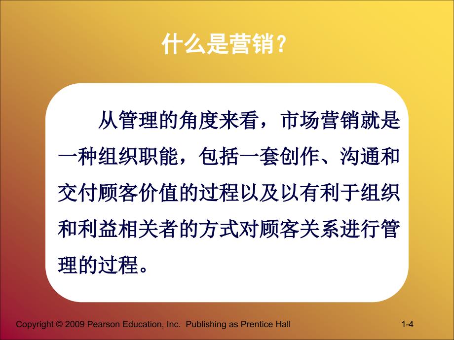 营销管理_科特勒_第13版中国版_第1章_理解21世纪的营销_第4页