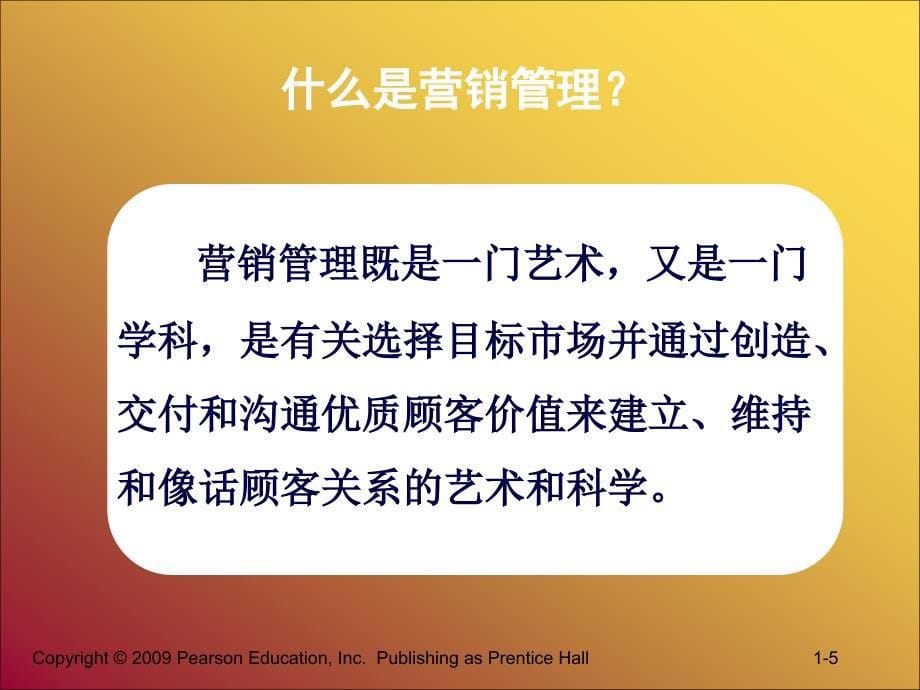 营销管理_科特勒_第13版中国版_第1章_理解21世纪的营销_第5页