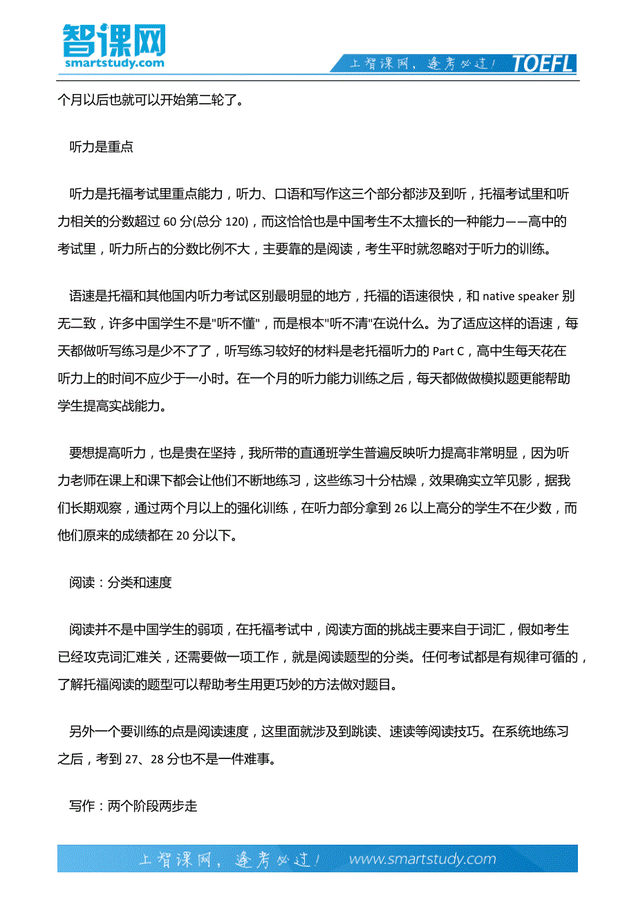 高中生学托福三大差距_第3页