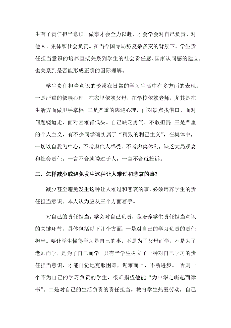 从两个案例谈对学生责任担当素养的培养_第3页