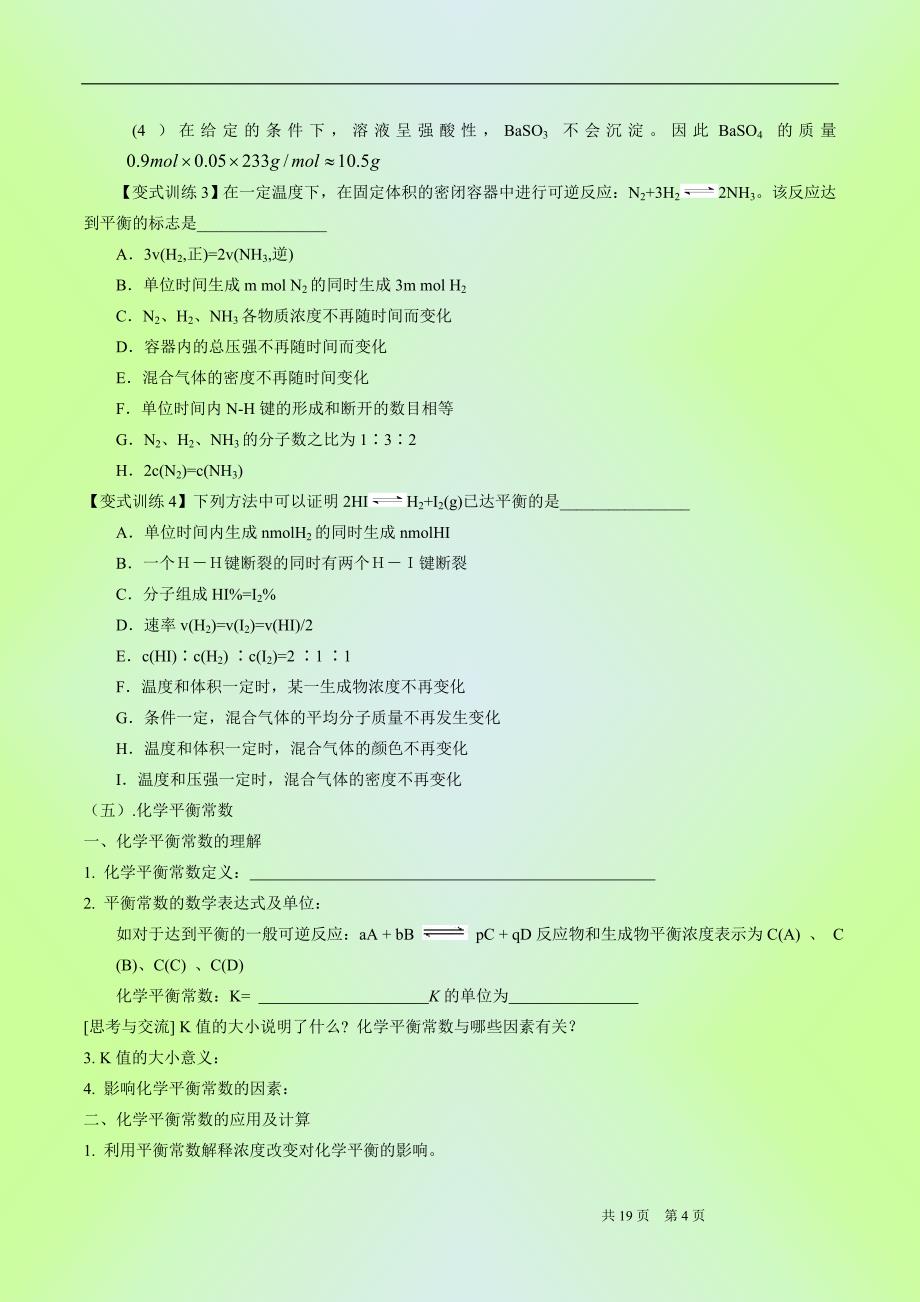 高中化学专题16_化学反应平衡[1]_第4页