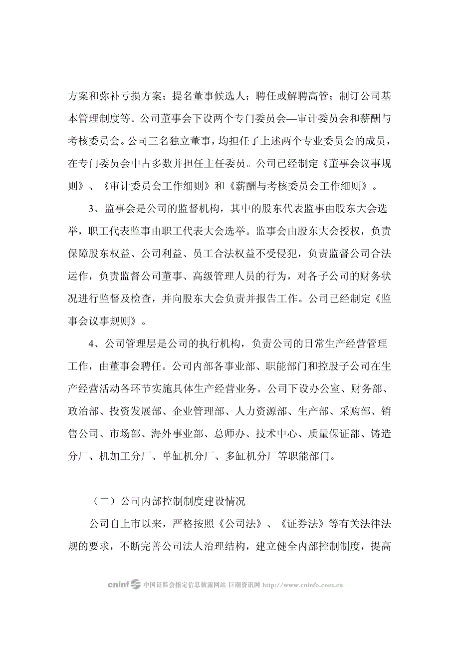 常柴股份有限公司内部控制自我评价报告_第2页