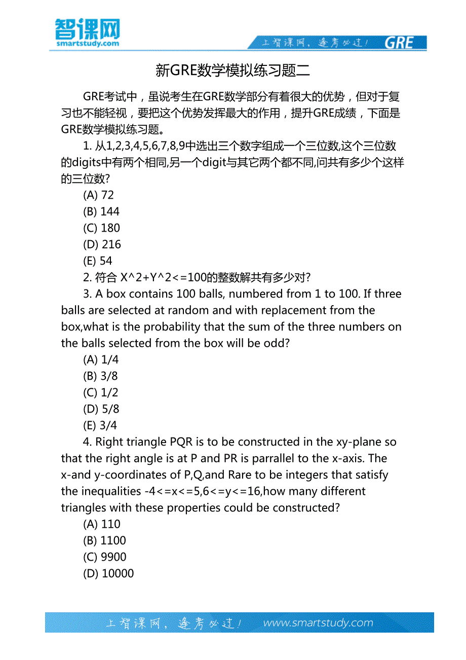 新GRE数学模拟练习题二_第2页