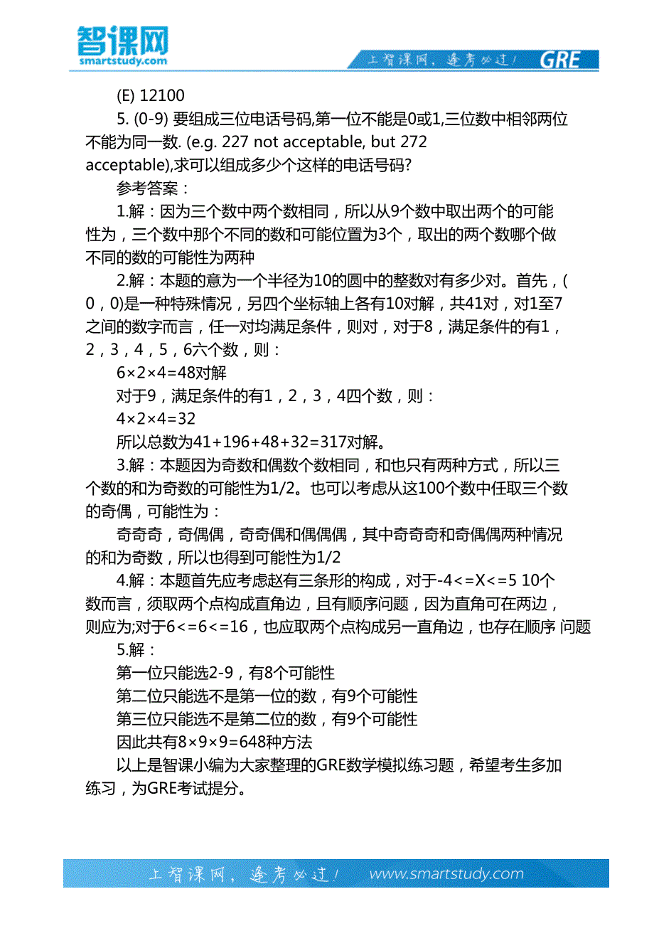 新GRE数学模拟练习题二_第3页