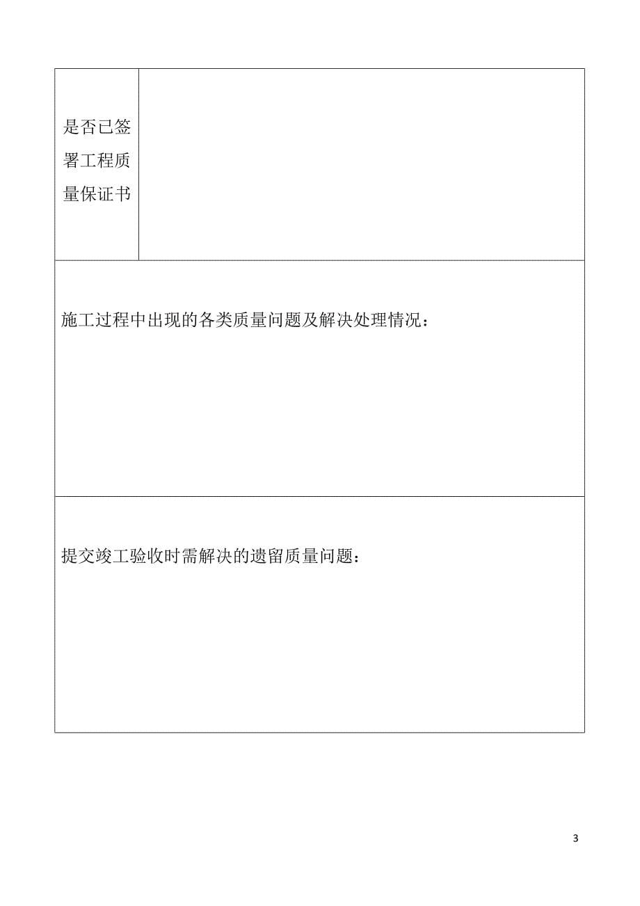 消防单位的竣工报告_第5页