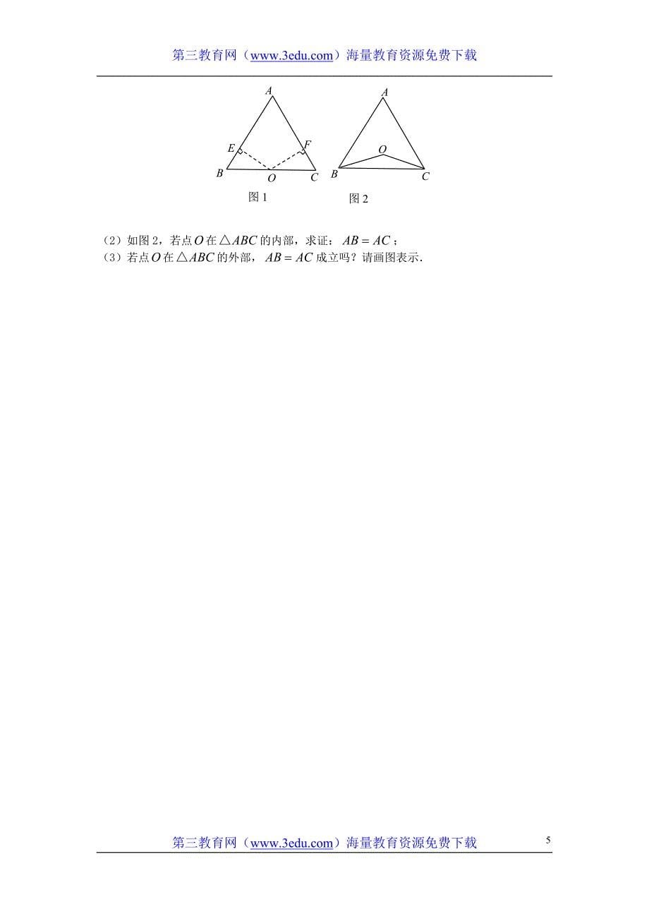 八年级数学上学期期末试卷 人教新课标版_第5页