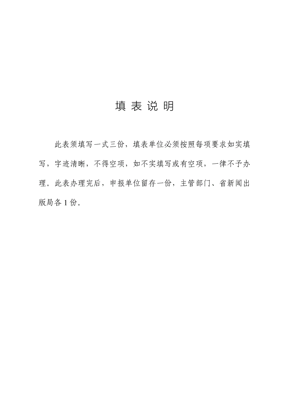 领取期刊新闻采编记者证登记表_第4页